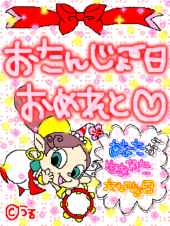 誕生日画像２.gif