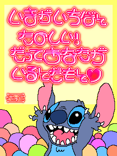 スティッチ１０.gif