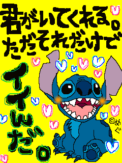 スティッチ７.gif