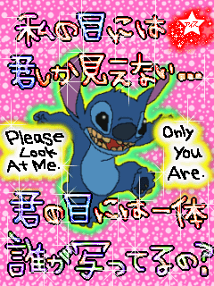 スティッチ８.gif