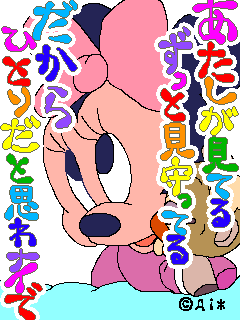 ミニー６.gif