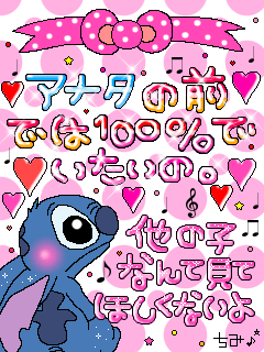 スティッチ３.gif