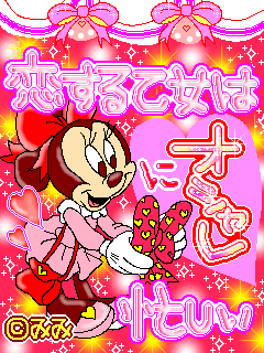 ミニー.gif