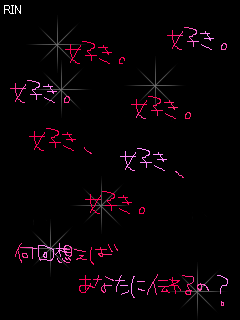 ＲＩＮ１７.gif