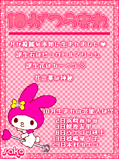 誕生日１０月.gif