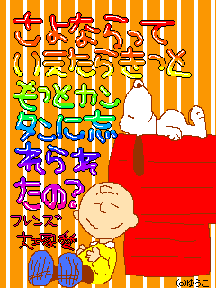 スヌーピー画像３.png