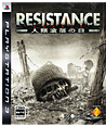 RESISTANCE