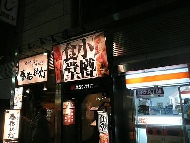 090112すすきの・小樽食堂.jpg