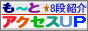 もっとアクセスアップ(トラフィックエクスチェンジ型アクセスアップツール)