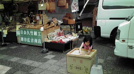 竹細工の店とａｎ