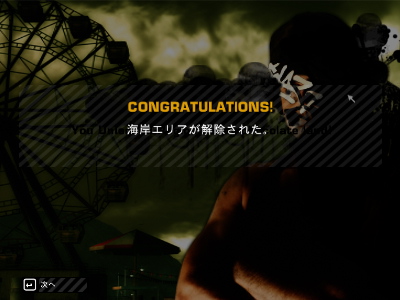 海岸エリア解除.jpg
