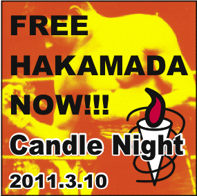 Free Hakamada Now!_candle2.jpg