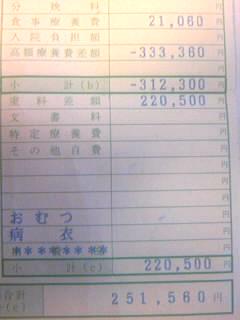 ７月分入院費その２.jpg