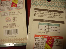 20090113_ダイソー輪針比較_7