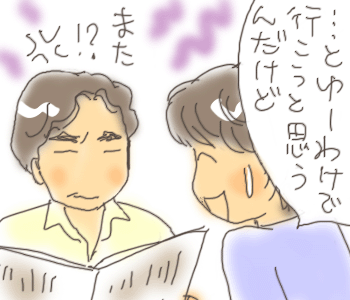 いく？２.gif