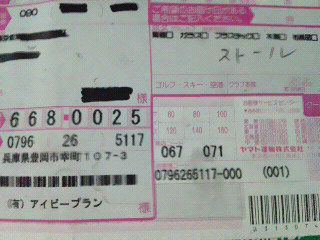 アイビープラン送り状.jpg