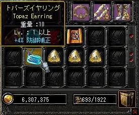 トパーズアイテム欄の画