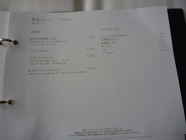 ウェスティン都ホテル京都RS朝食No.5