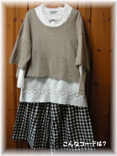 こんなコーデは？