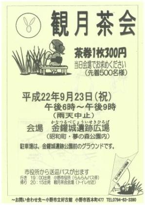 観月茶会チラシ