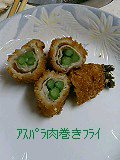 アスパラ