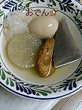 おでん