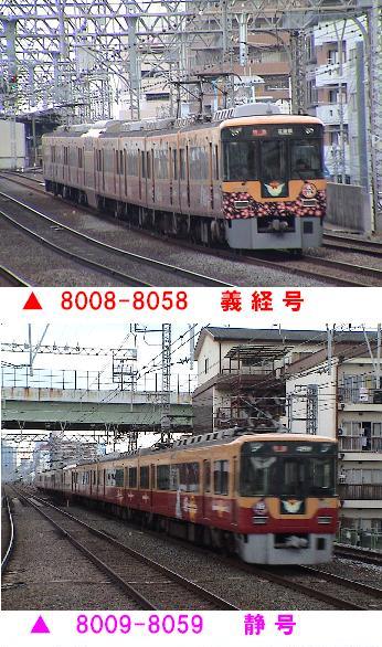 京阪8000系(特急車) | 京阪車両館 - 楽天ブログ