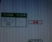当選