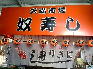 店のれん