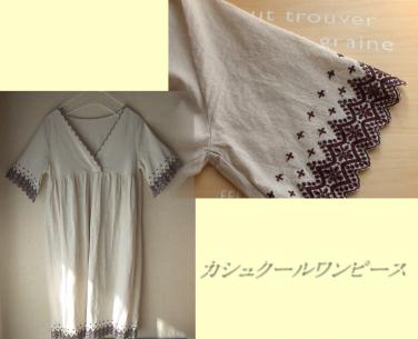 カシュクールワンピース.jpg