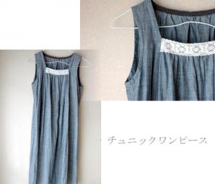 チュニックワンピース