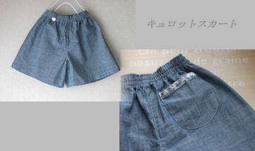 キュロットスカート