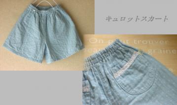 キュロットスカート２