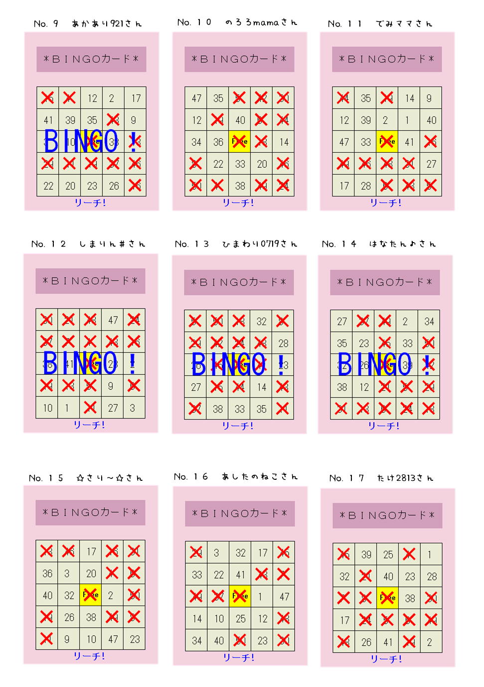 BINGO-2　５日目