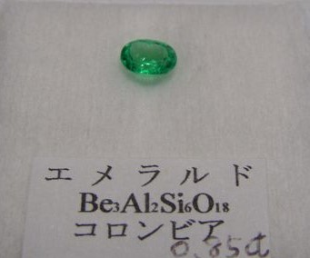 エメラルド