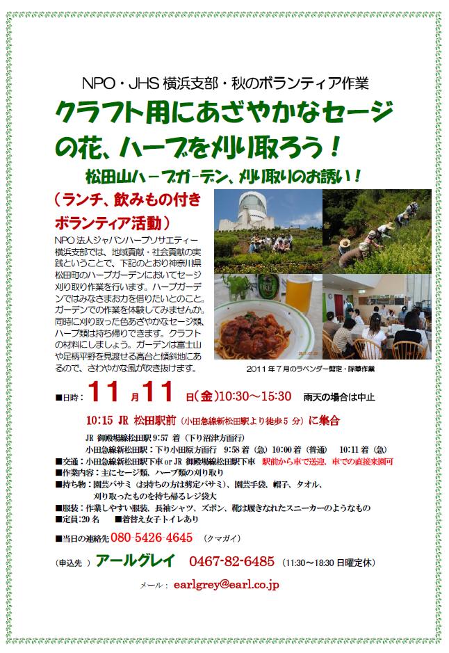 2011年11月松田山刈り取りチラシ.jpg