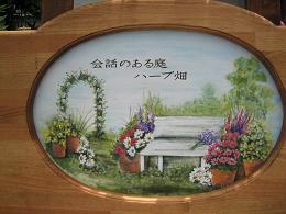 １０％成滝さん屋号 010.JPG