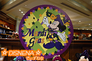 マルディグラ・ポップ