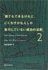 BOOK_誰でも_2