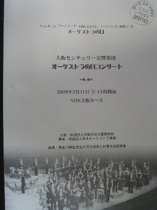 センチュリー交響楽団　