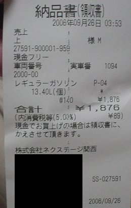 ガソリン