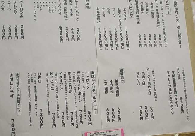 びっくりめにゅー