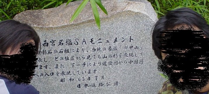 モニュメント