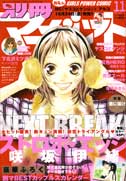 別冊マーガレット