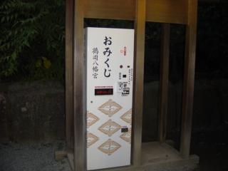 自動販売機のおみくじ