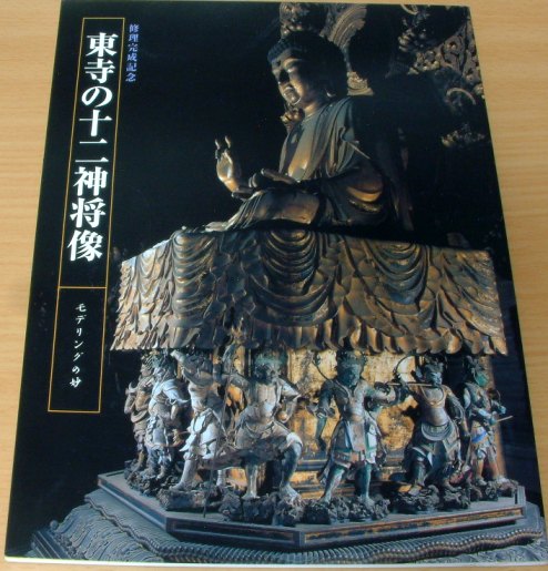 東寺の本.JPG