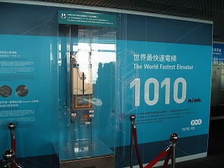 世界最速のエレベータ！