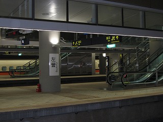 高雄左営駅