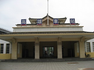 旧高雄駅