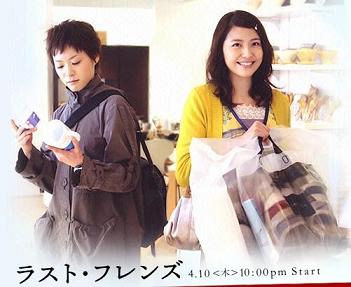 ラスト・フレンズ